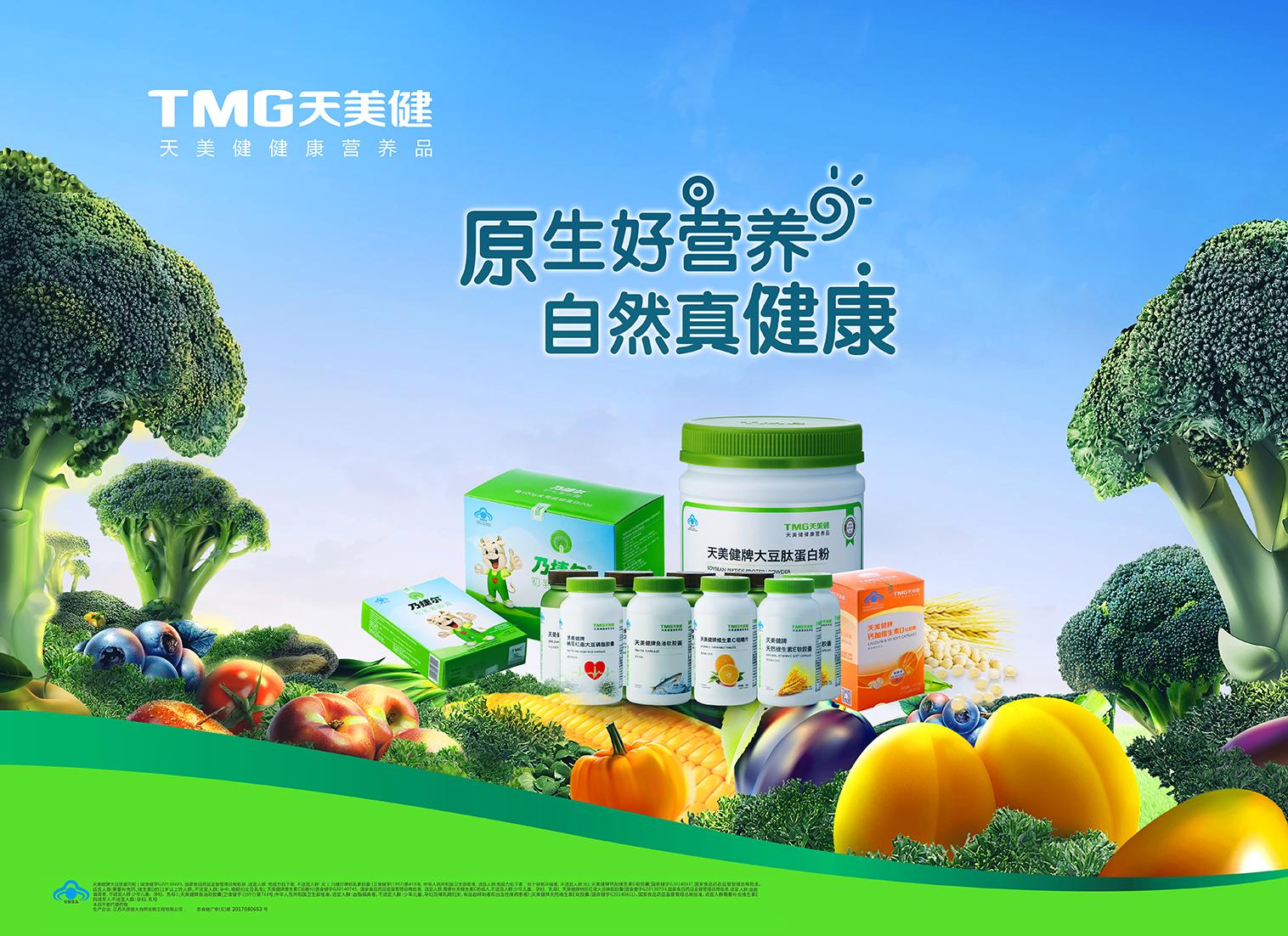 天美健大自然,天美健营养膳食旗舰店