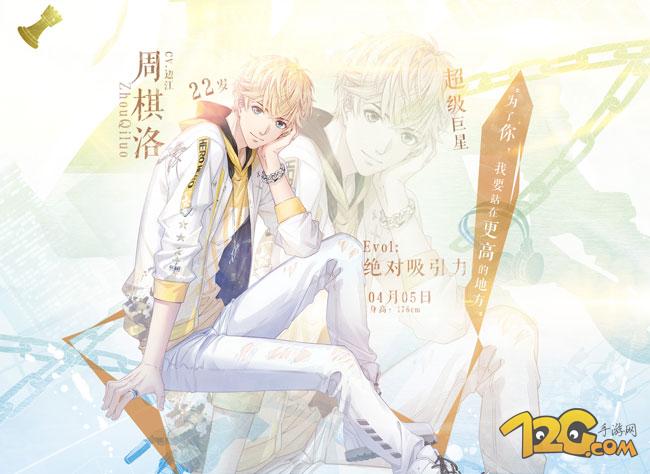 恋与制作人周棋洛投票结果,恋与制作人周棋洛黑化的样子