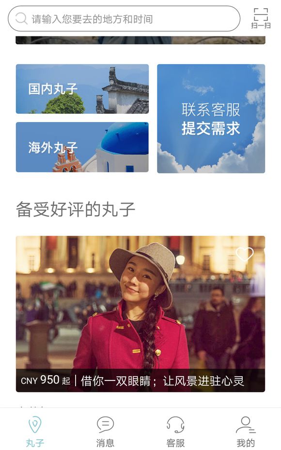 最好用的自由行app,出行旅游都用哪些app