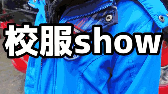 宜昌高中校服大全,宜昌哪个高中校服是红灰秋季校服