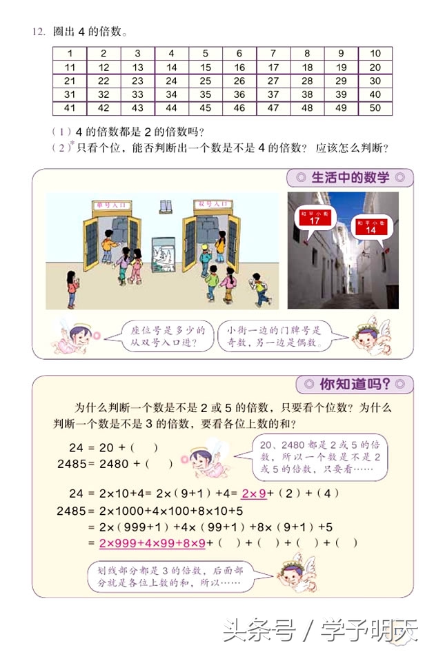 五下数学内容因数与倍数网课教学,试讲人教版五年级数学因数与倍数