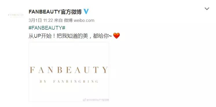 范冰冰推出自创护肤品牌,范冰冰代言的产品是骗人的吗