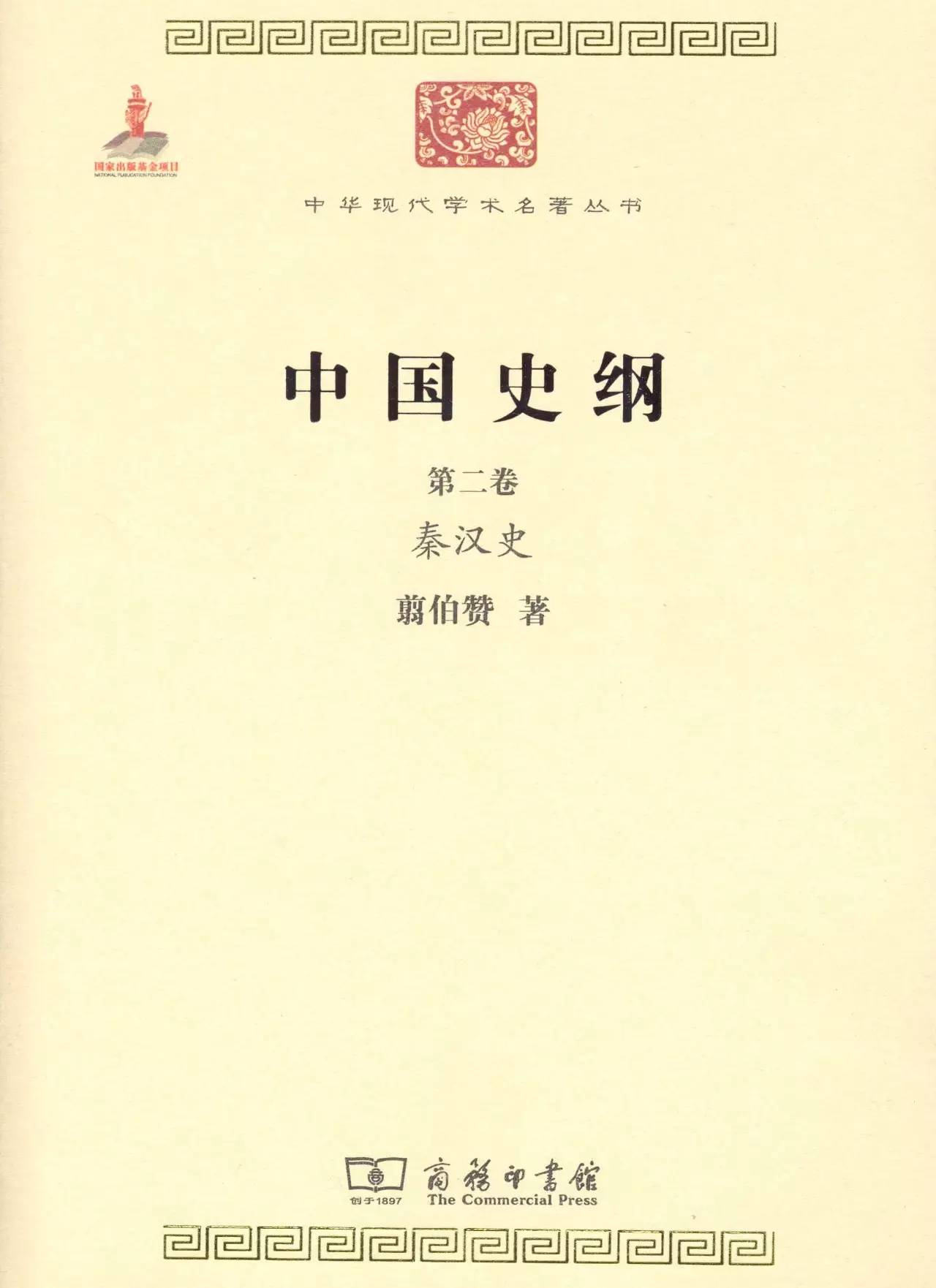 50本历史名著(必备书单)|百年学脉特别推荐(五)