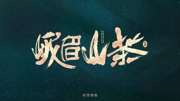 你见过的最喜欢的书法作品,非专业的书法作品欣赏