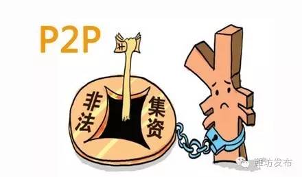 非法集资套路深擦亮眼睛别入坑 (潍坊非法集资最新案件)