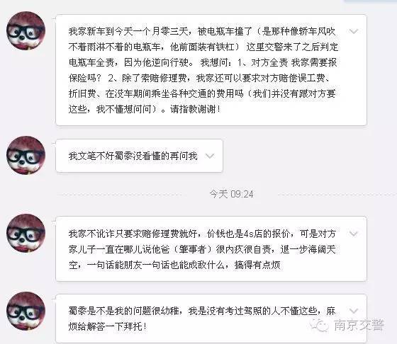 涨姿势啦被电动自行车撞了，怎么找保险公司赔？