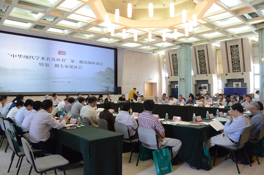 中华现代学术名著8,中国现代学术名著全集