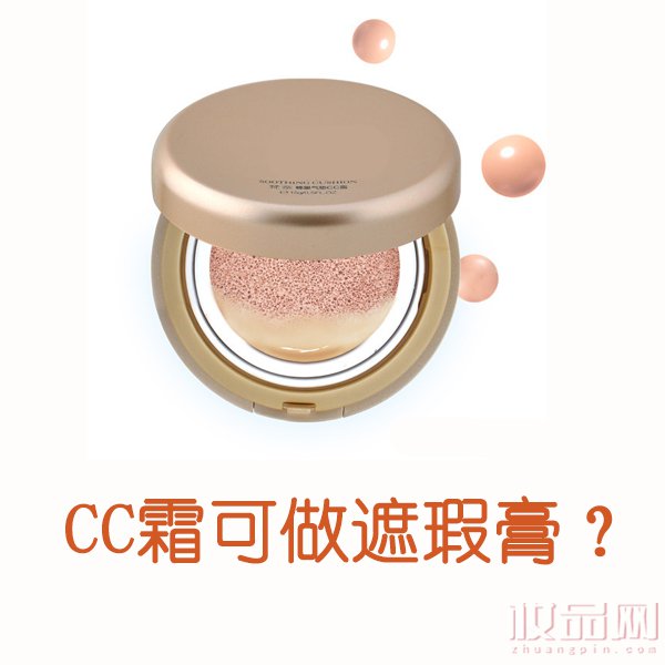 cc霜为什么叫cc霜,cc霜和气垫cc区别