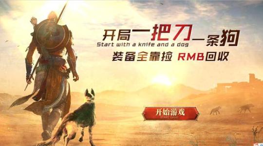 开局一条狗装备全靠刷！辣鸡页游到底抄袭了谁家的狗？