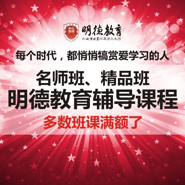 明德教育培训学校怎么样,明德教育辅导课程