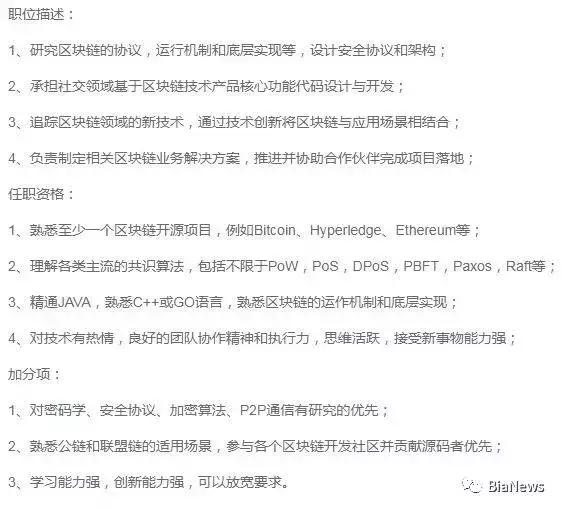 区块链运维招聘,区块链从业者的求职