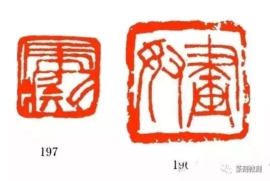 印文写人名吗,印文用什么字体