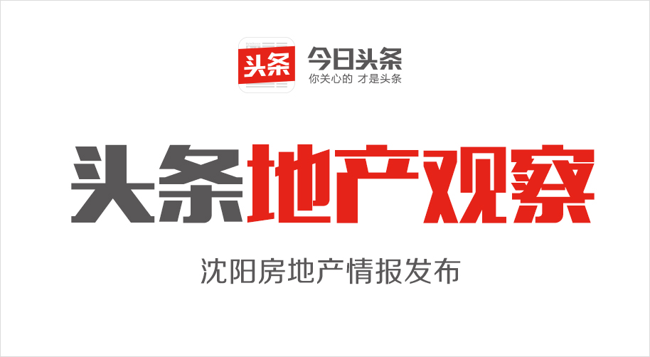 沈阳最新各区房价排名,你家房价涨了吗