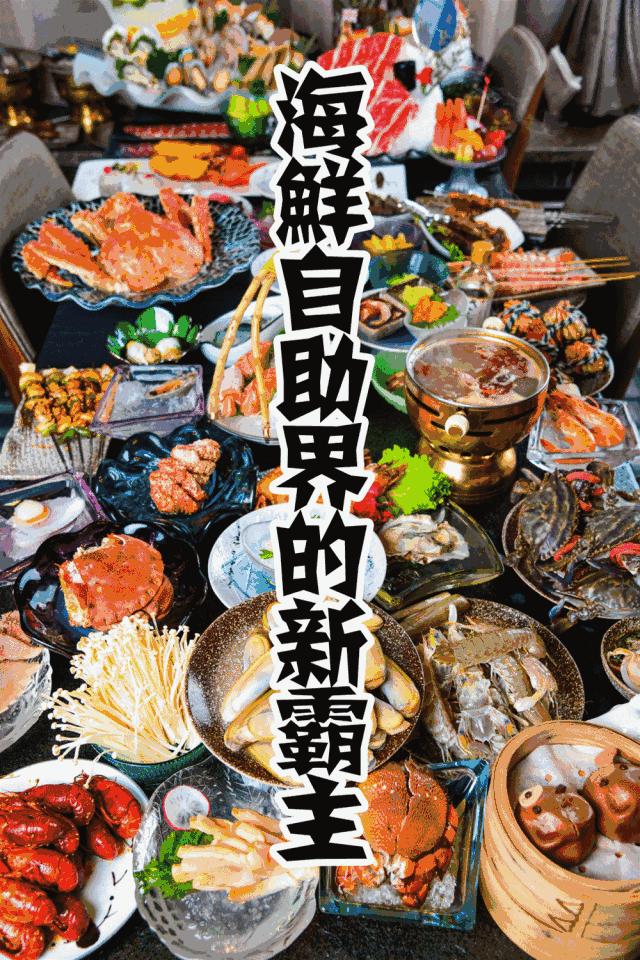天津高档海鲜自助波龙帝王蟹,海鲜自助天津帝王蟹