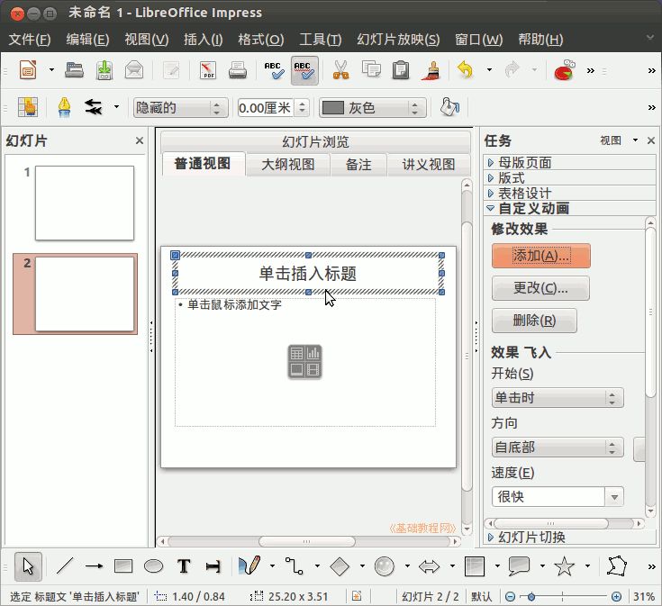 跟着小乐子零基础入门Linux系列06：应对日常工作的办公软件