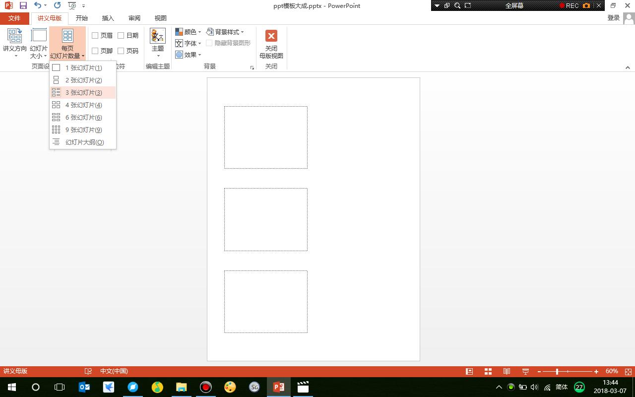 powerpoint2010打印备注页视图,powerpoint讲义模板