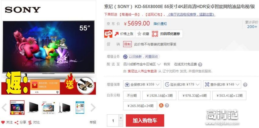 索尼入门级65寸曲面电视多少钱,当网友问多少钱一双怎么回答