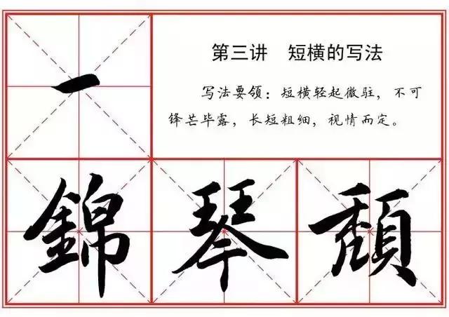 毛笔行书27种基本笔画,行书22种基本笔画写法