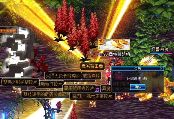 dnf爆史诗掉线怎么办,dnf出史诗截图