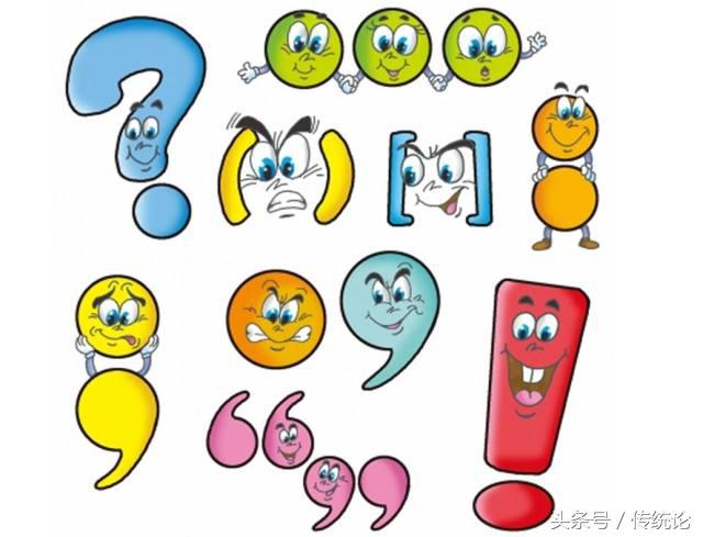 标点符号使用的常见误区，一定有你犯过的错误