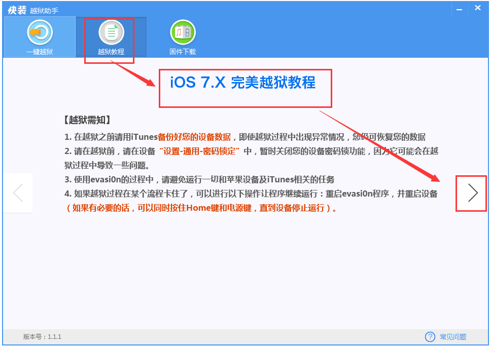 iphone手机越狱详细教学13.7,iphone越狱的全部功能