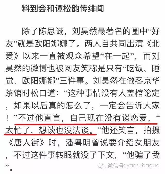 刘昊然和谭松韵欧阳娜娜,刘昊然和谭松韵微博