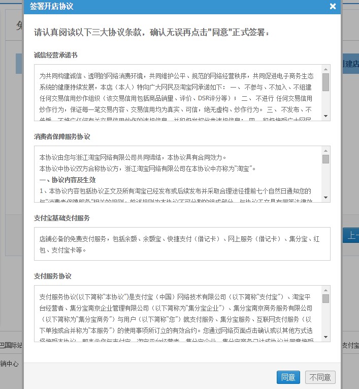 企业用户如何开通店铺,企业商家怎么开淘宝店铺