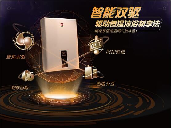 热水器樱花智能,樱花智能热水器