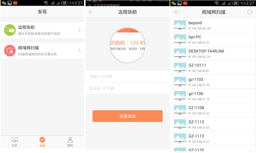 一款免费又强大的远程桌面连接工具（手机、电脑适用）
