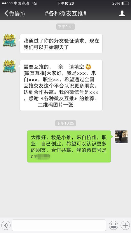 玩微信互推的都是什么人,微信互推是干什么的
