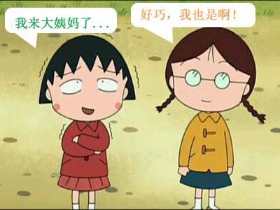 好闺蜜连大姨妈也一起来,好闺蜜同时来例假