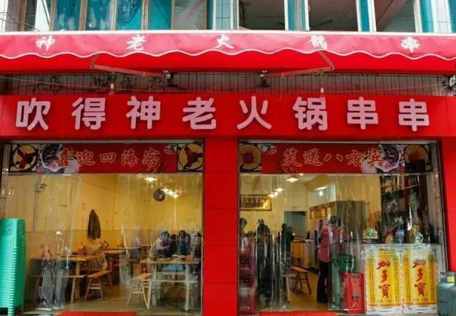 怪眉日眼！重庆街头让人笑得肚儿痛的奇葩店名