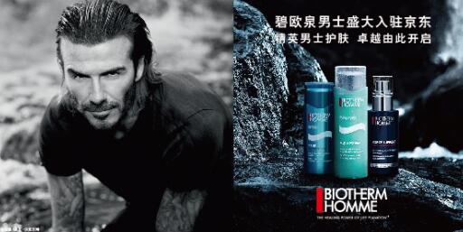 碧欧泉男士盛大入驻京东,全球购碧欧泉男士