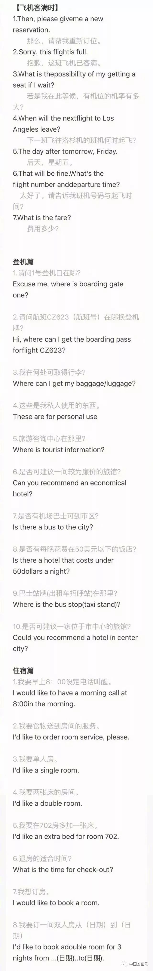 超实用出国必备常用英语速速收藏,每天100句零基础出国必学英语