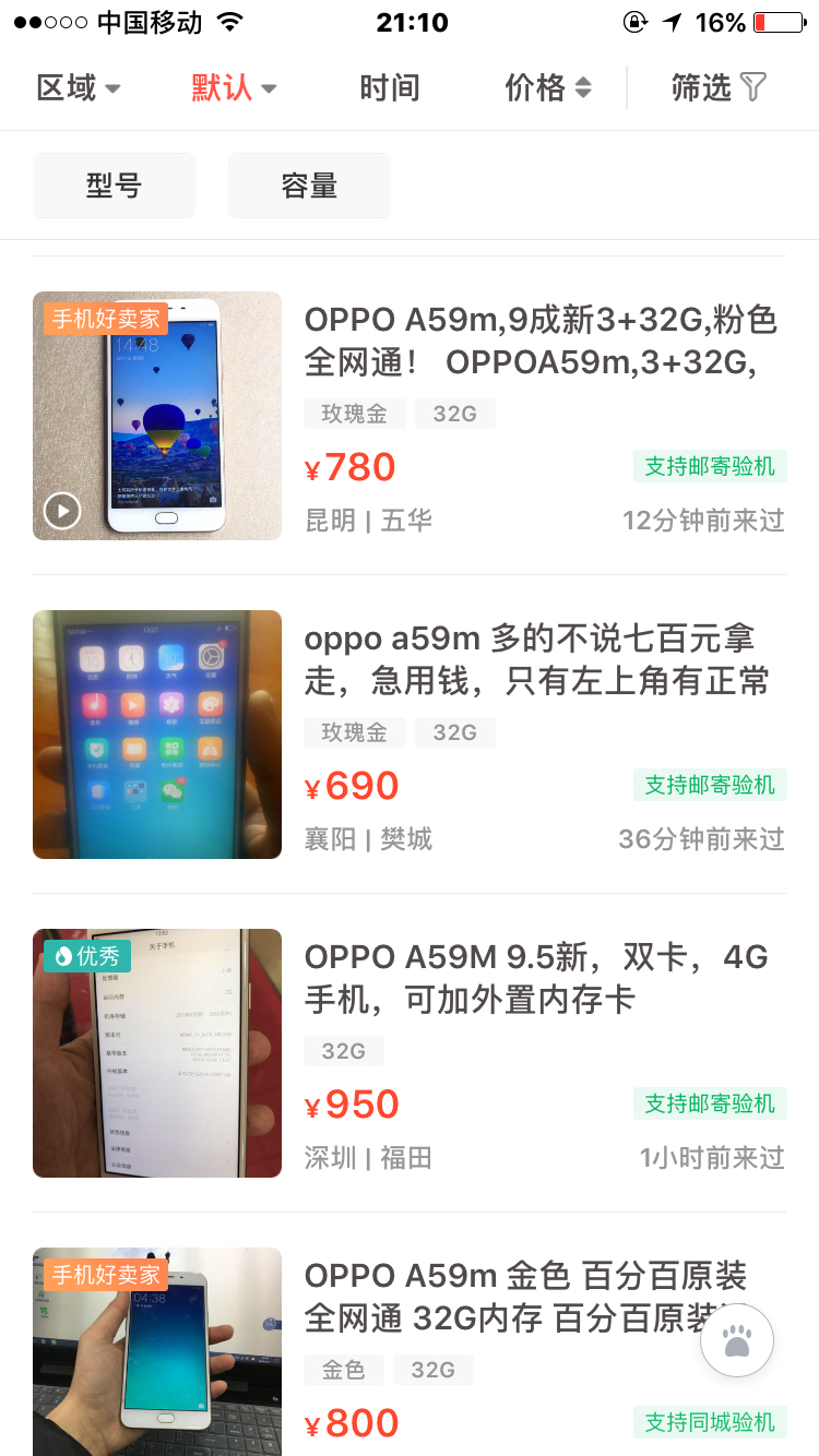 Oppoa59m二手机的合理价格