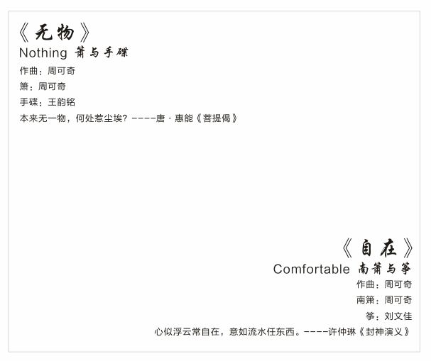 周可奇箫谱,周可奇洞箫高级研修