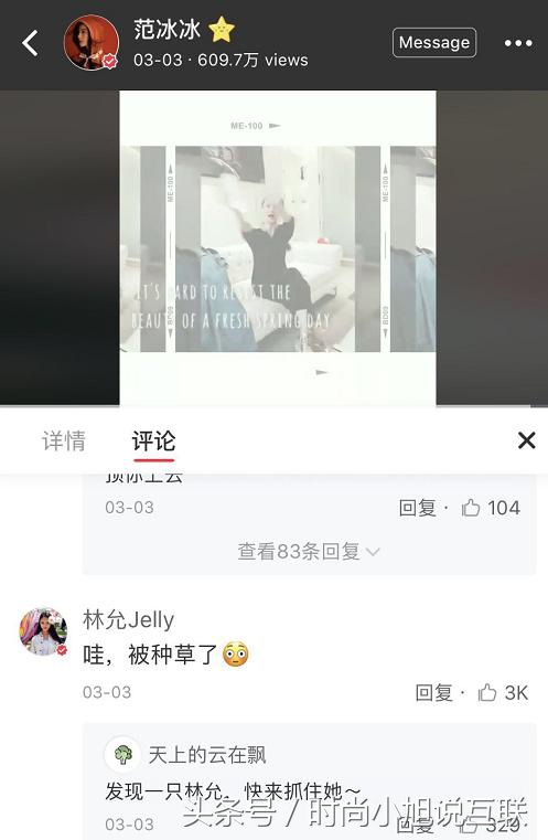 范爷林允种的草都断货了?一秒教你分辨女明星种草是广告还是自用