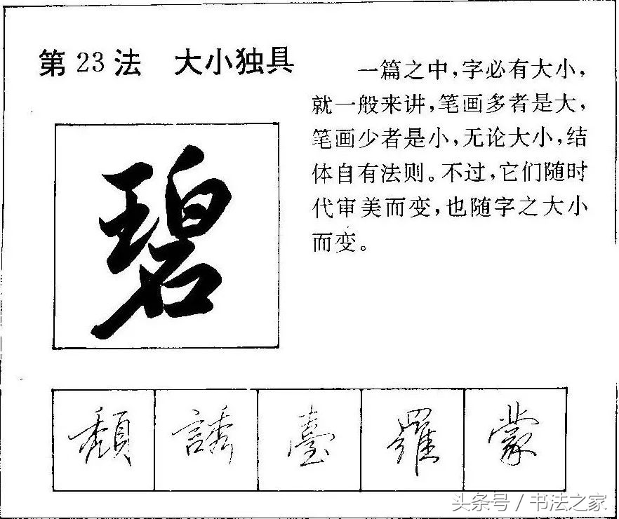 行书入门及技巧字帖,行书入门必练100个字帖