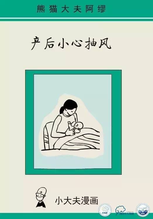 熊猫医生阿缪：产后小心抽风