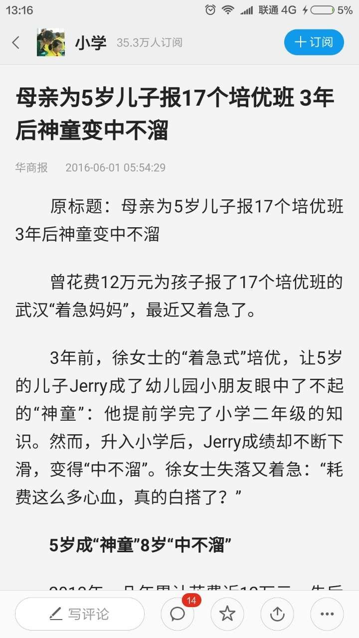 她花了12万，3年后让“神童”儿子变成中不溜I腔调