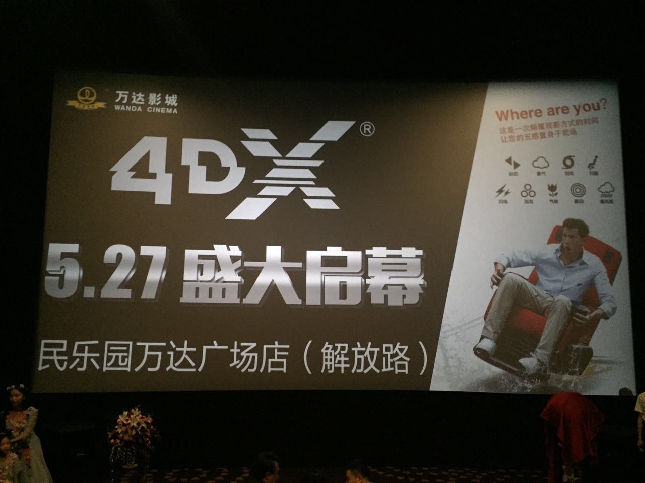 超越视觉,创造五感体验的CJ4DX电影