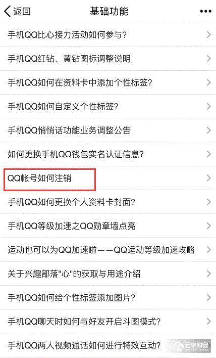 qq账号注销如何尽快永久注销qq号,qq号被永久冻结了怎么注销