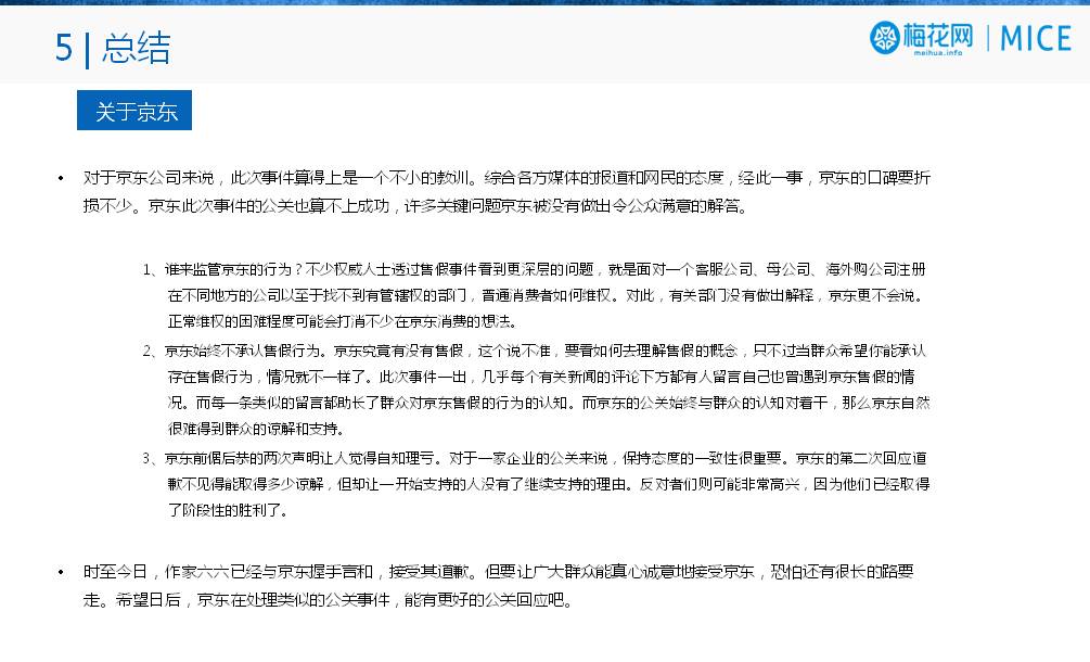 京东涉案事件与内控风险,京东售假怎么办