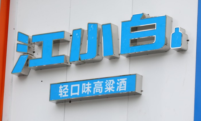 郎酒精酿100ml小酒,郎酒45度精酿小酒评价