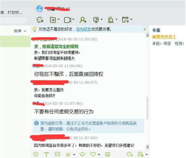淘宝小二通知虚假交易警告消息,被警告虚假交易了还要继续补单吗