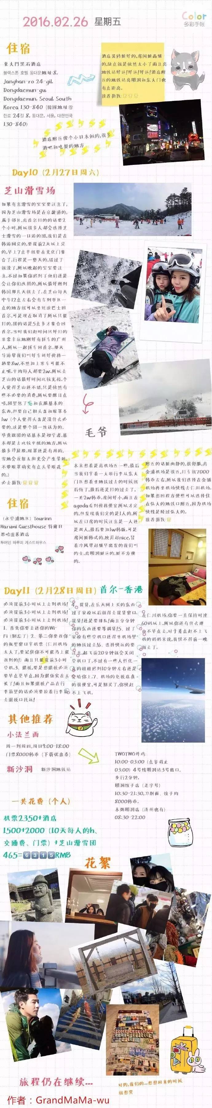 韩国思密达玩法,韩国思密达五日单人游