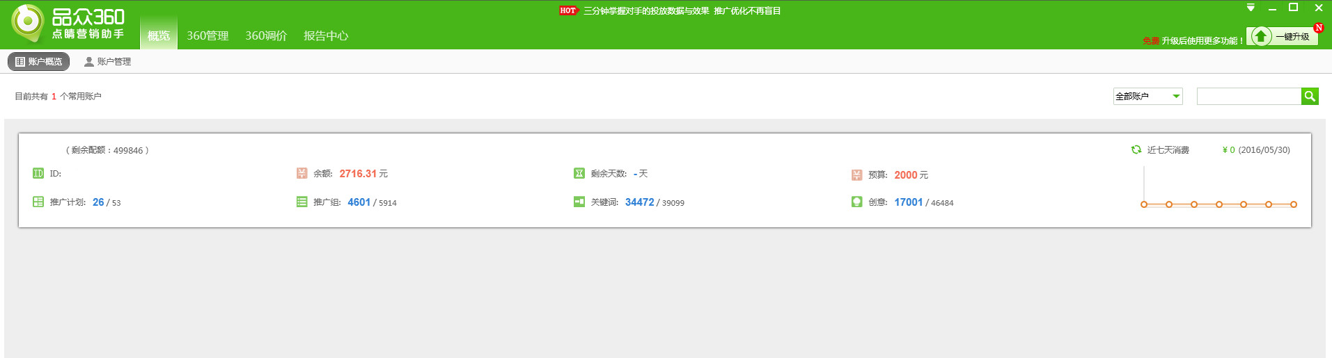 重庆“网红”大叔，教你玩转推广助手第一期