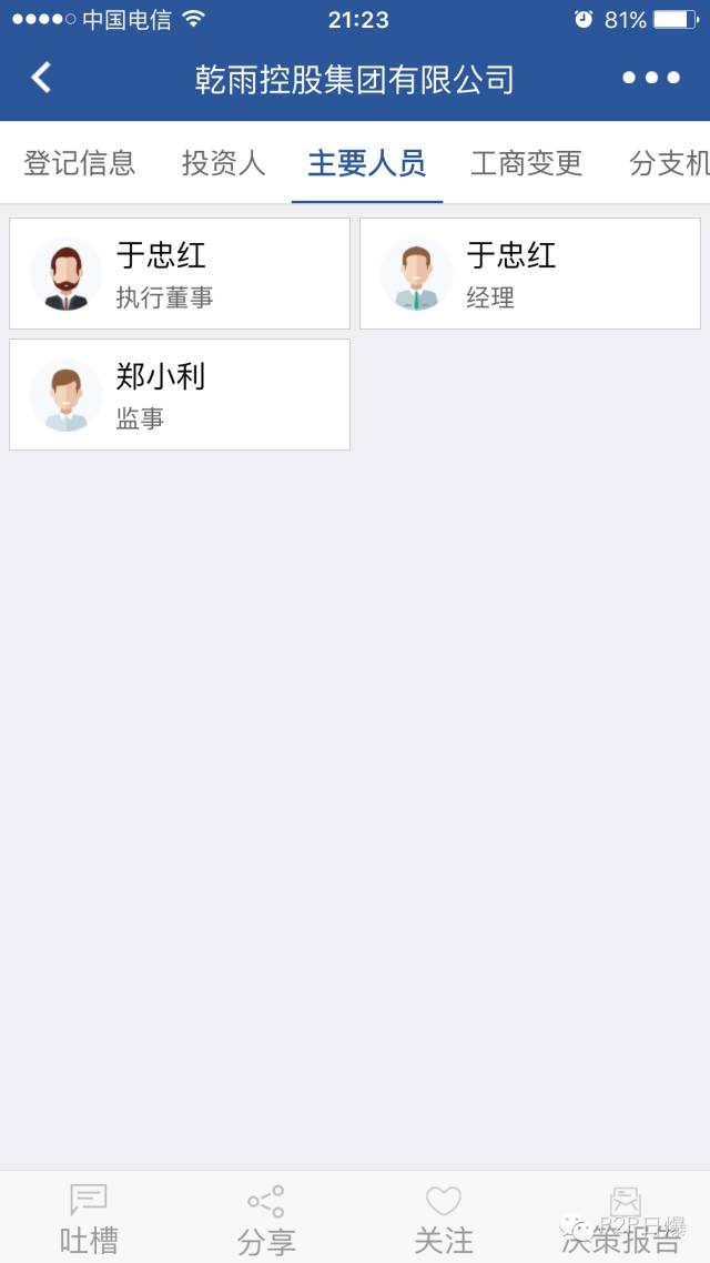 爆雷董事长被刑拘,248万投资者踩雷百亿平台出事