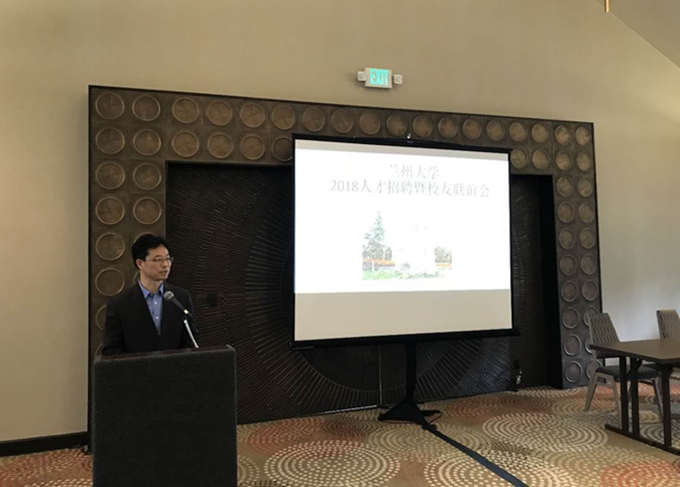 众里寻“才”千百度——兰州大学在美国成功举行人才招聘暨校友联谊会