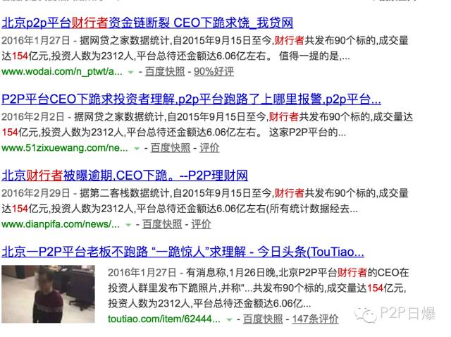 爆雷董事长被刑拘,248万投资者踩雷百亿平台出事